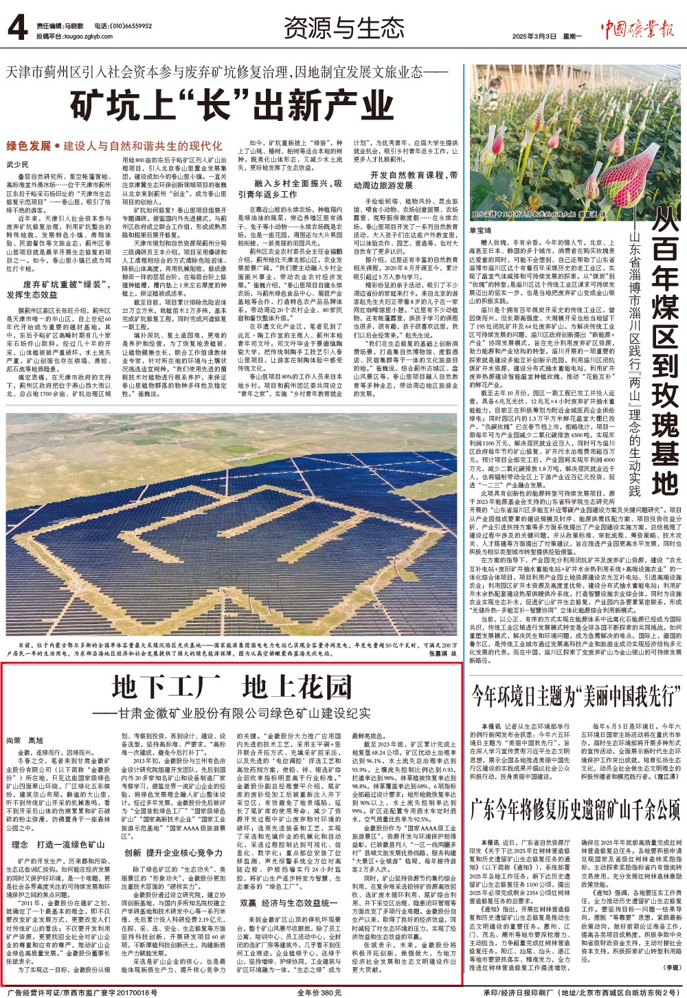 中國礦業(yè)報(bào)——地下工廠地上花園-1000.jpg