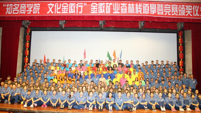 2016全國商學院，走進中西部“知名商學院?文化金徽行”活動在金徽股份隆重舉行